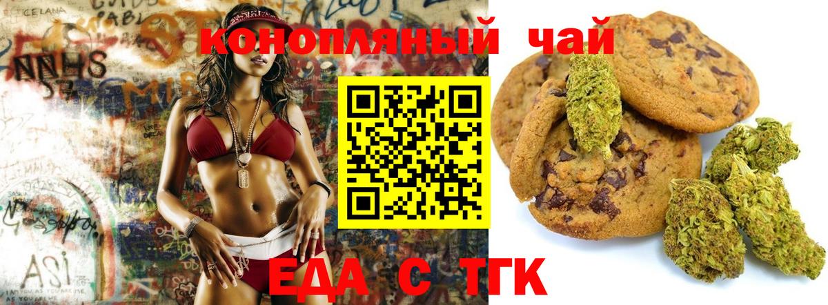 Печенье с ТГК марихуана  Вход с VPN  Десногорск 