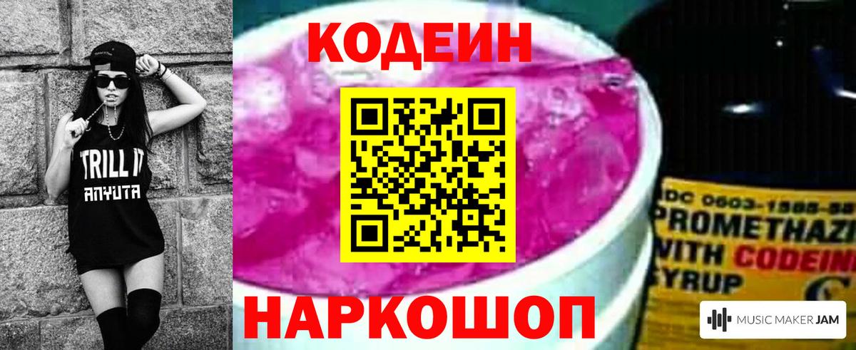 Codein Purple Drank Десногорск