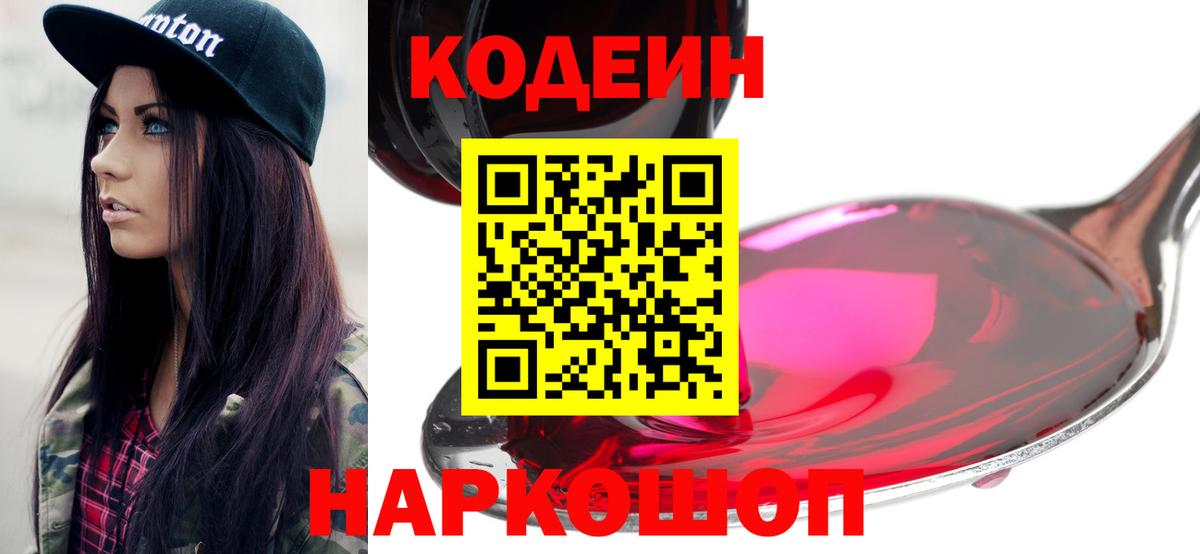 где купить наркоту  Десногорск  Codein Purple Drank 