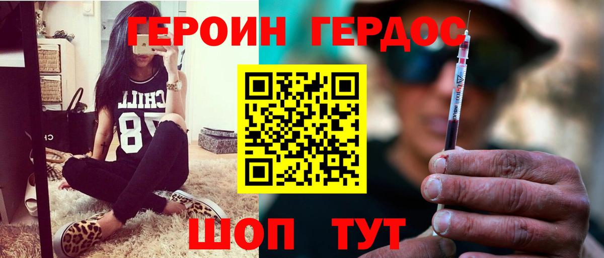 Героин герыч Десногорск