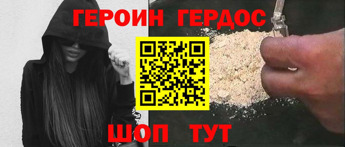 Героин VHQ Десногорск