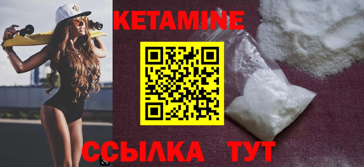 Кетамин ketamine Десногорск