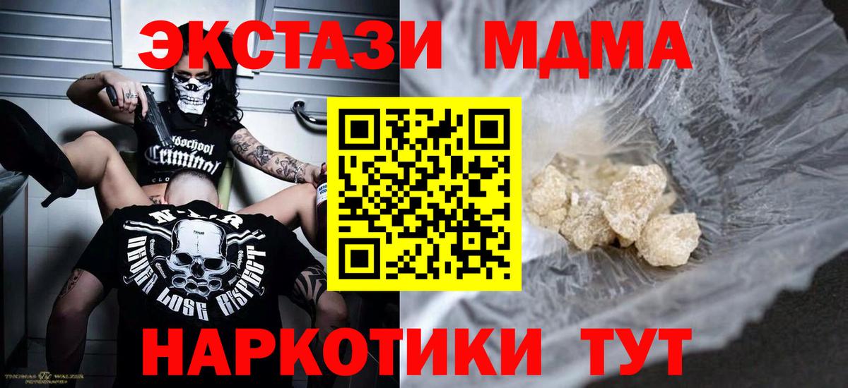 МДМА молли  МДМА crystal  Десногорск  MDMA  Вход с VPN 