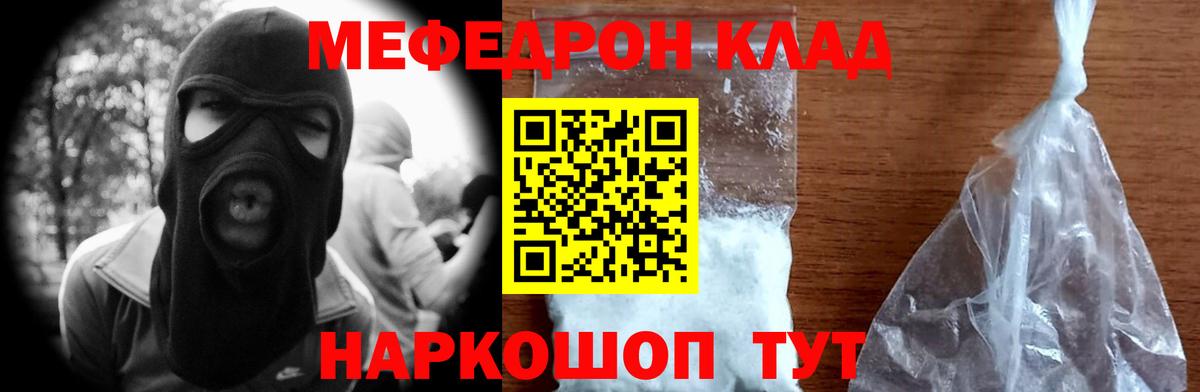 Меф мяу мяу мука Десногорск