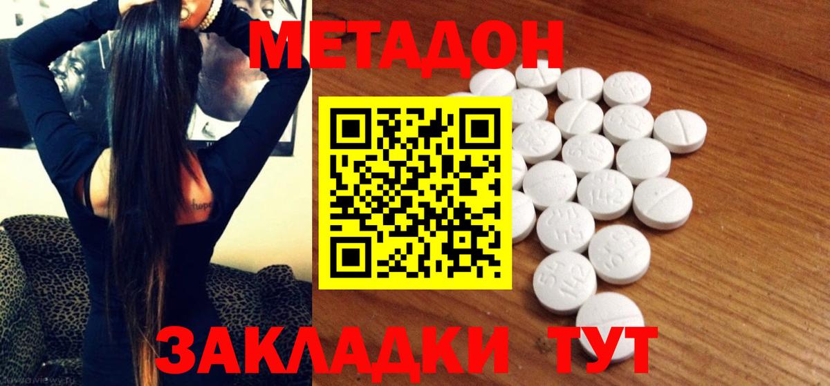 МЕТАДОН methadone  Вход с VPN  Десногорск  Метадон кристалл 