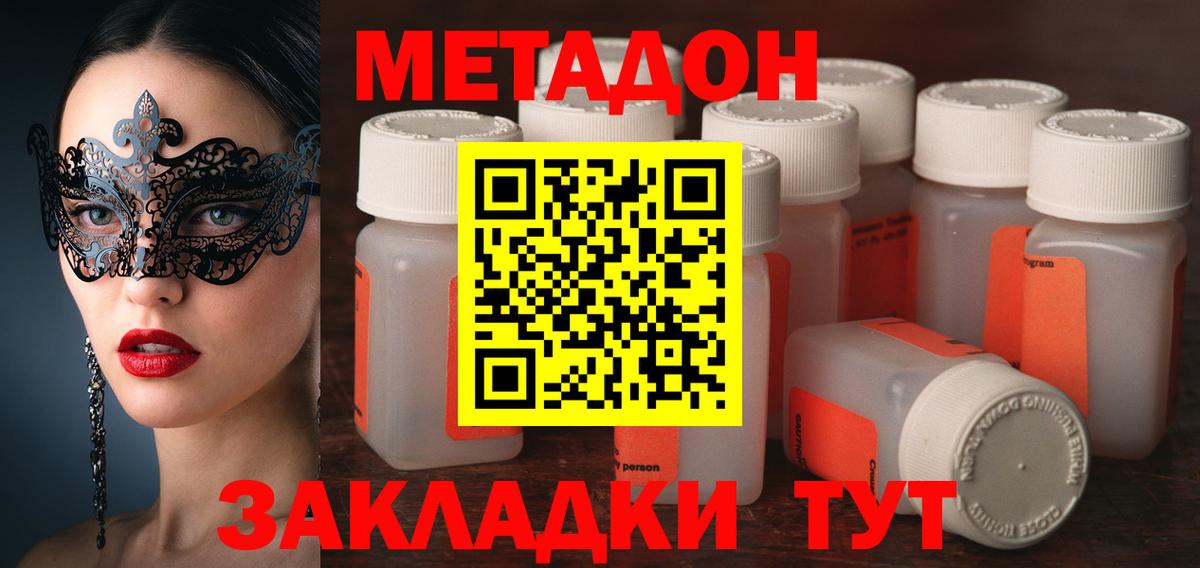 МЕТАДОН methadone Десногорск