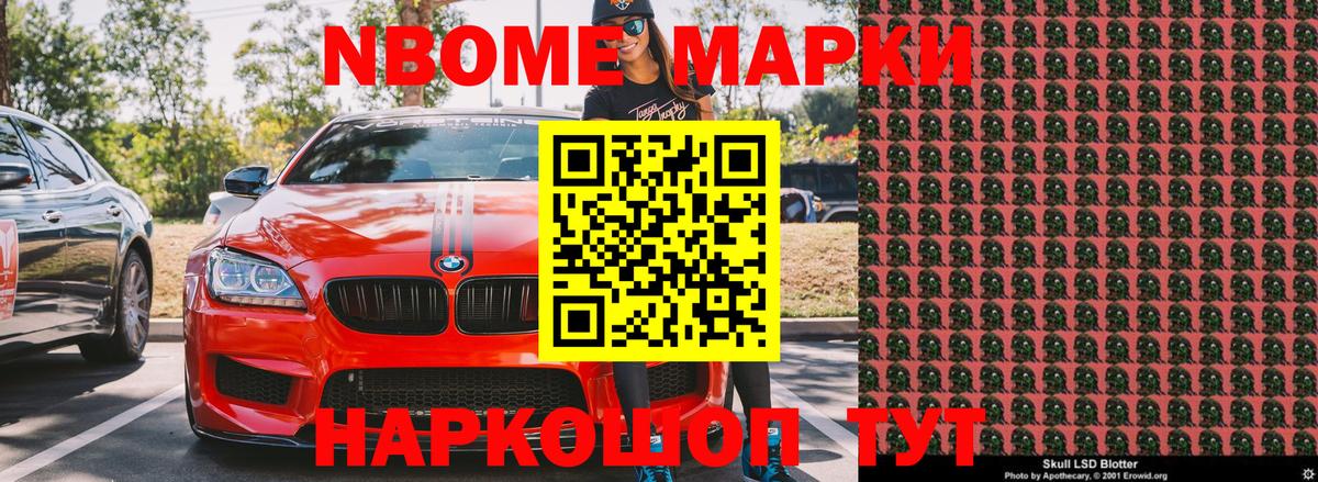 Марки 25I-NBOMe 1,5мг Десногорск